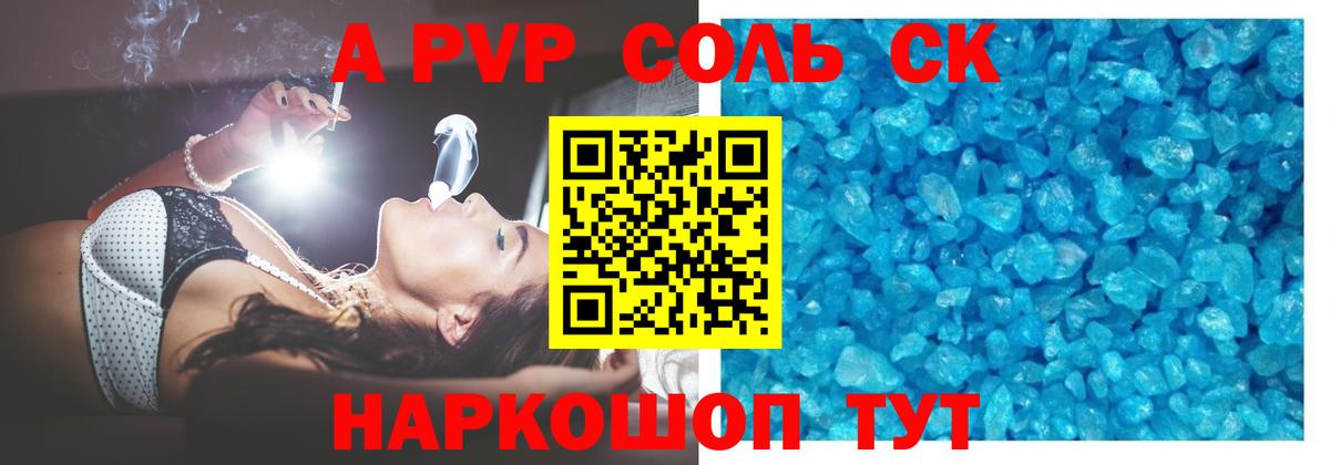 A PVP Crystall  Вход с VPN  А ПВП мука  Альметьевск  Альфа ПВП Соль 