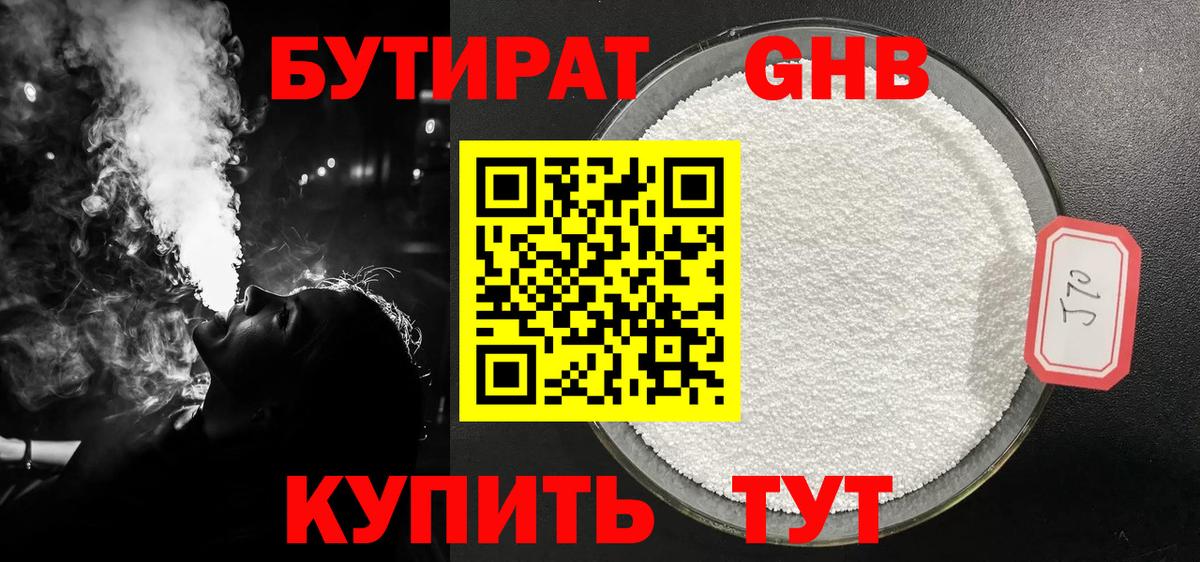 БУТИРАТ BDO  Вход с VPN  Альметьевск 