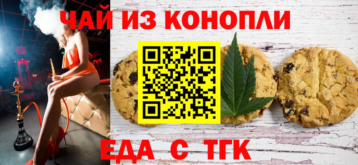 Альметьевск  Еда ТГК марихуана  Вход с VPN 
