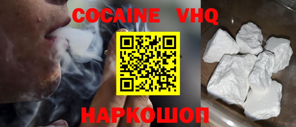 COCAIN VHQ Альметьевск
