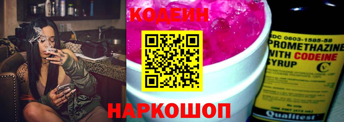 Кодеин напиток Lean (лин)  Вход с VPN  Альметьевск 
