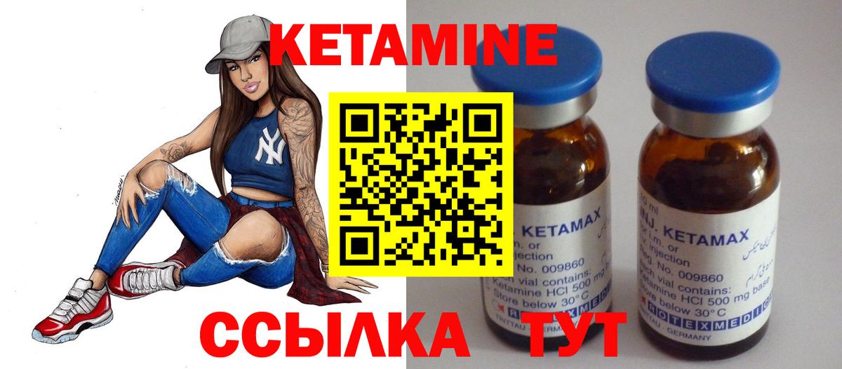 Кетамин ketamine Альметьевск